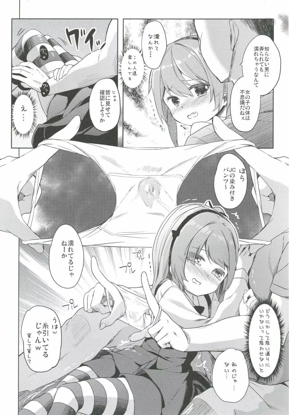 島田流High!エース戦車道総集編 - page136