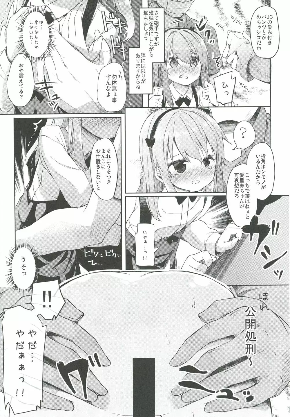 島田流High!エース戦車道総集編 - page137