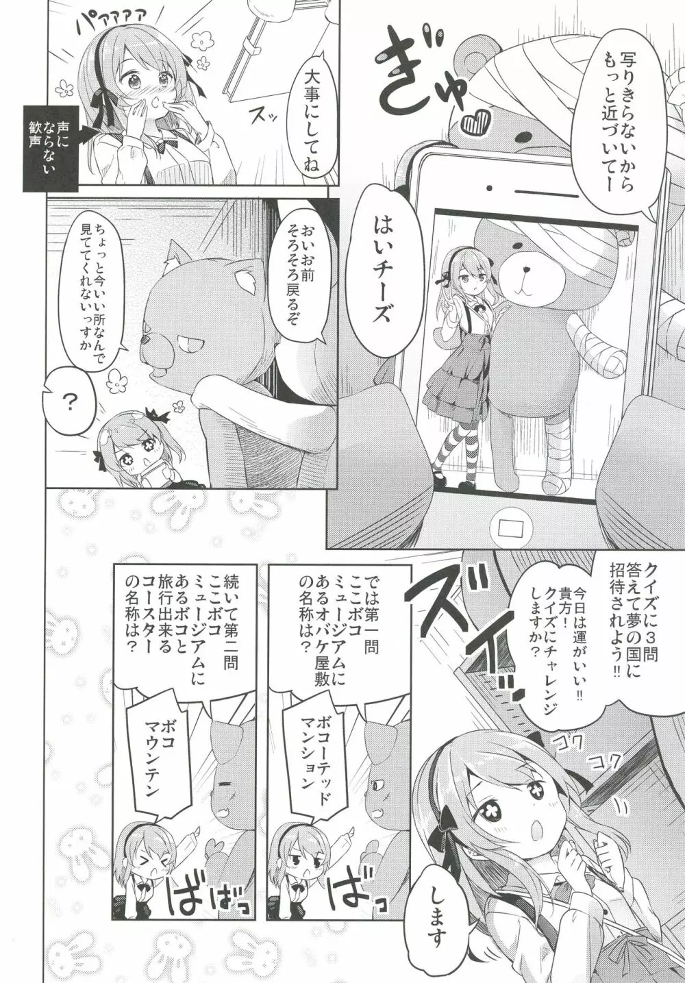 島田流High!エース戦車道総集編 - page14