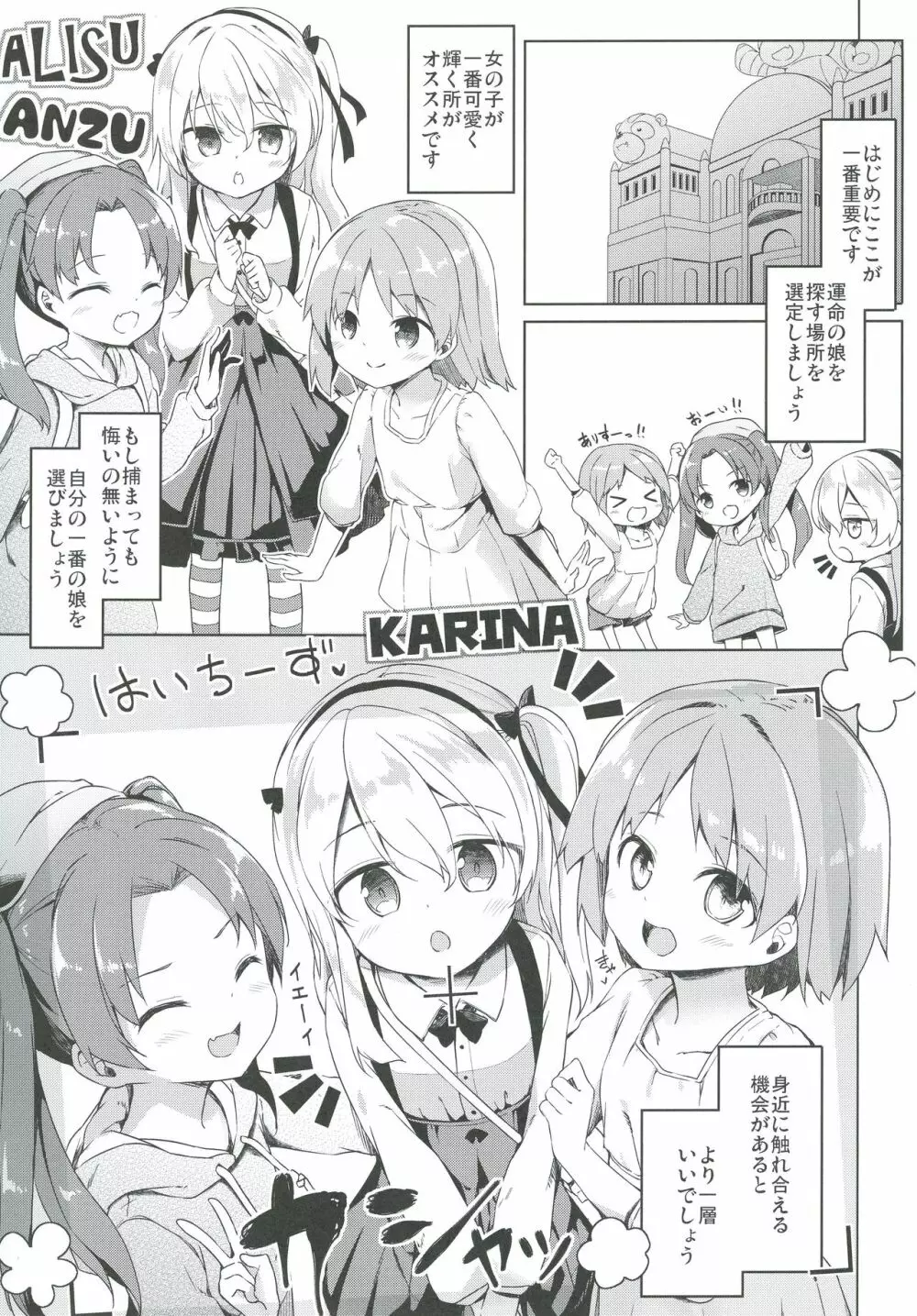 島田流High!エース戦車道総集編 - page147