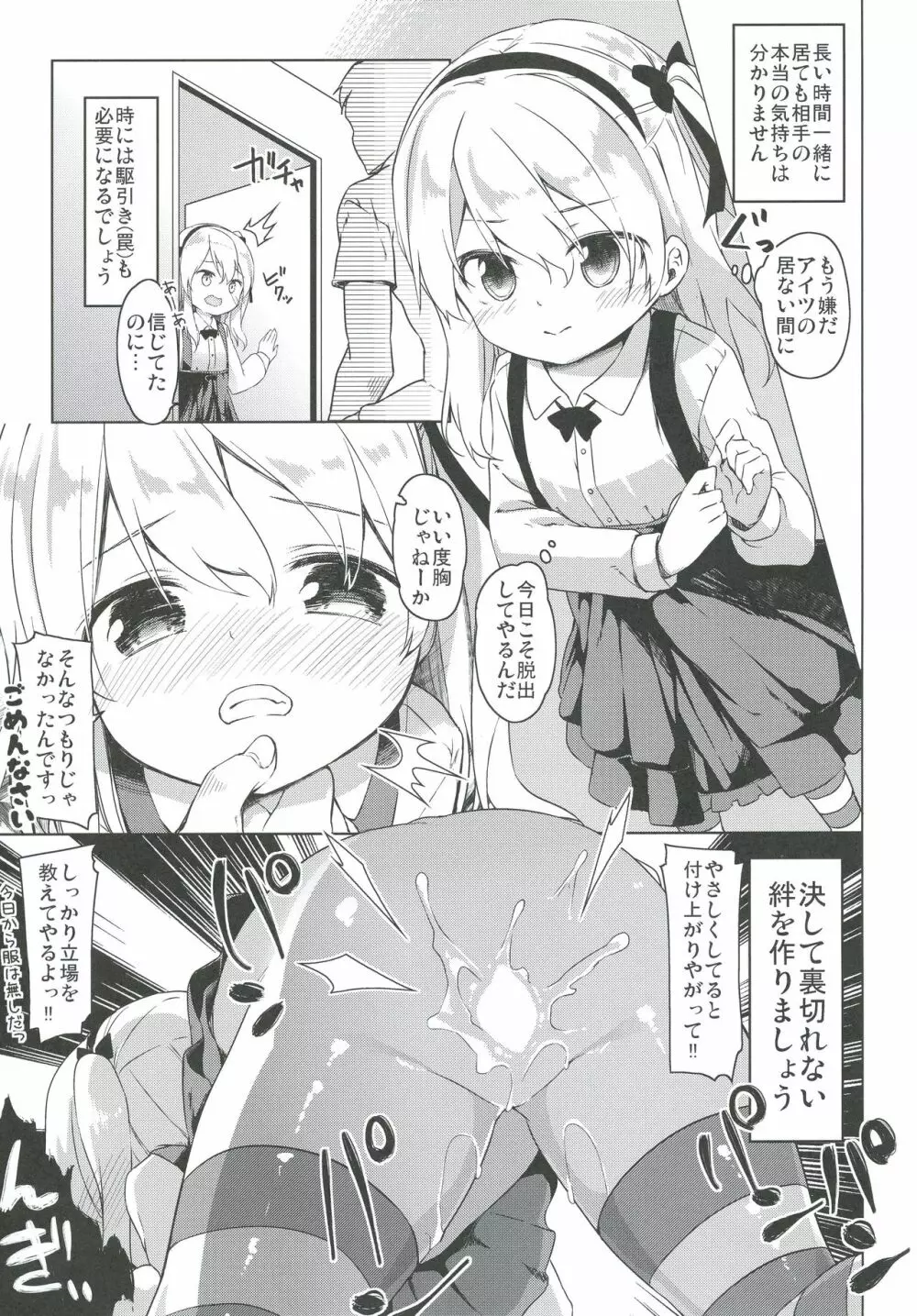 島田流High!エース戦車道総集編 - page155
