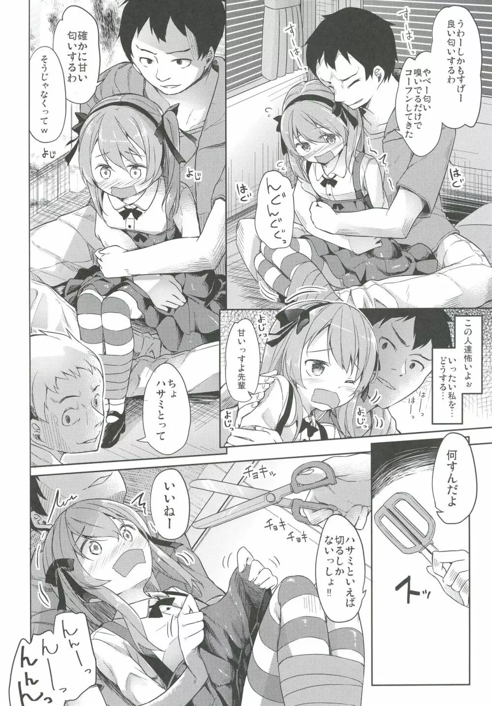 島田流High!エース戦車道総集編 - page20
