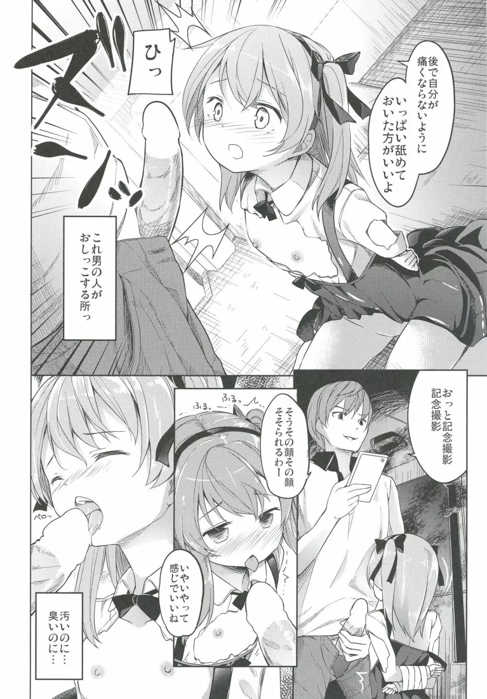 島田流High!エース戦車道総集編 - page28