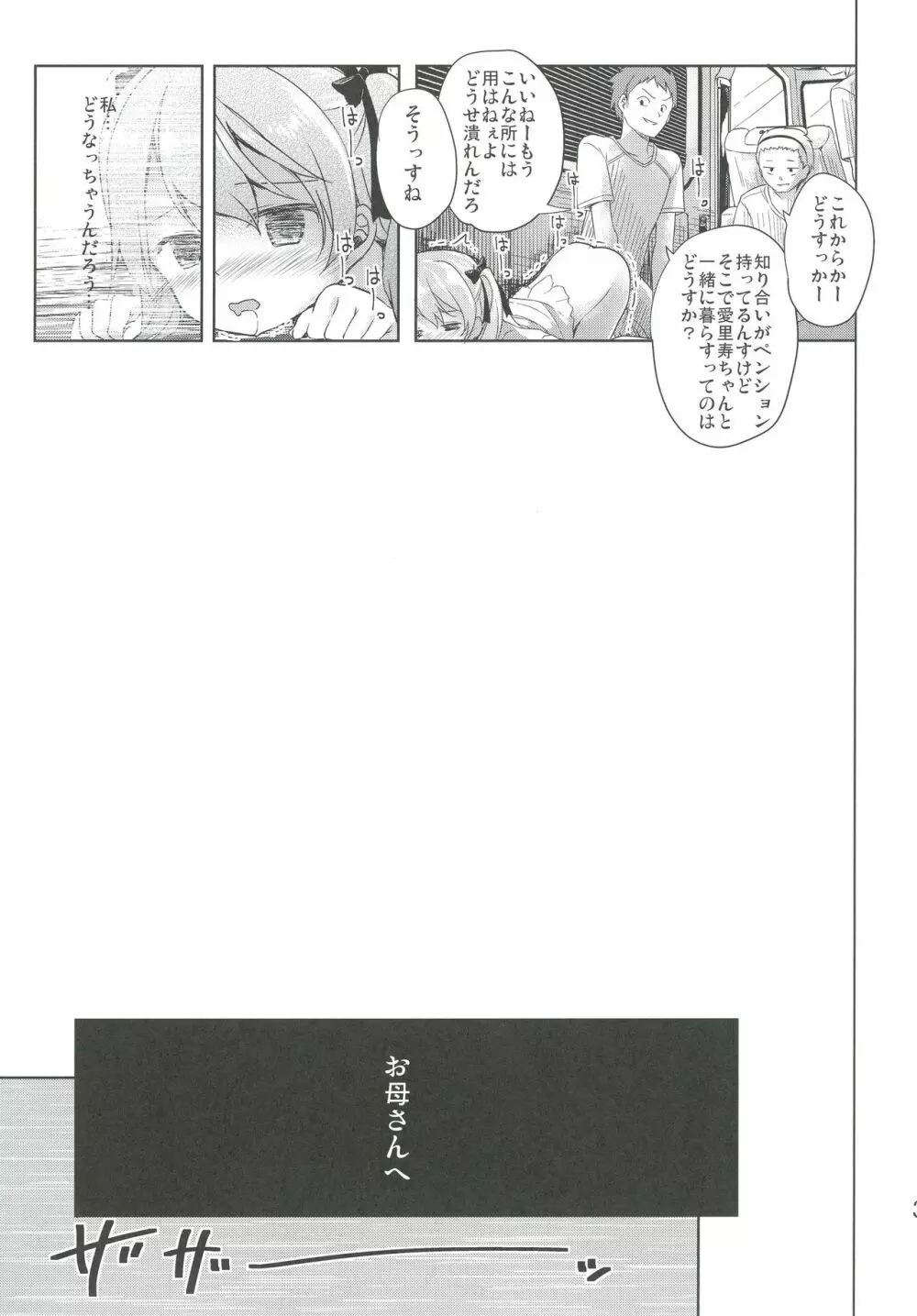 島田流High!エース戦車道総集編 - page37