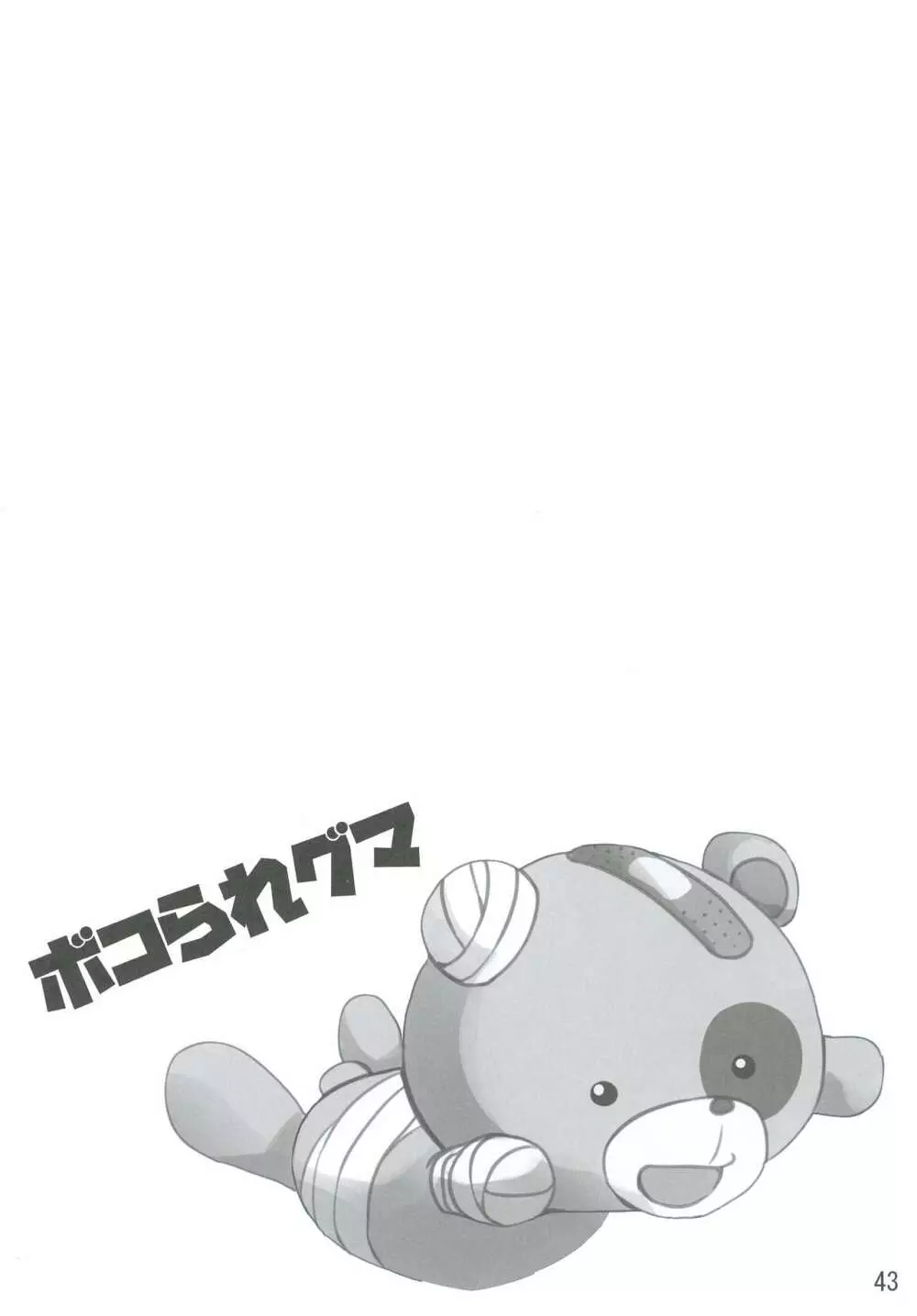 島田流High!エース戦車道総集編 - page43