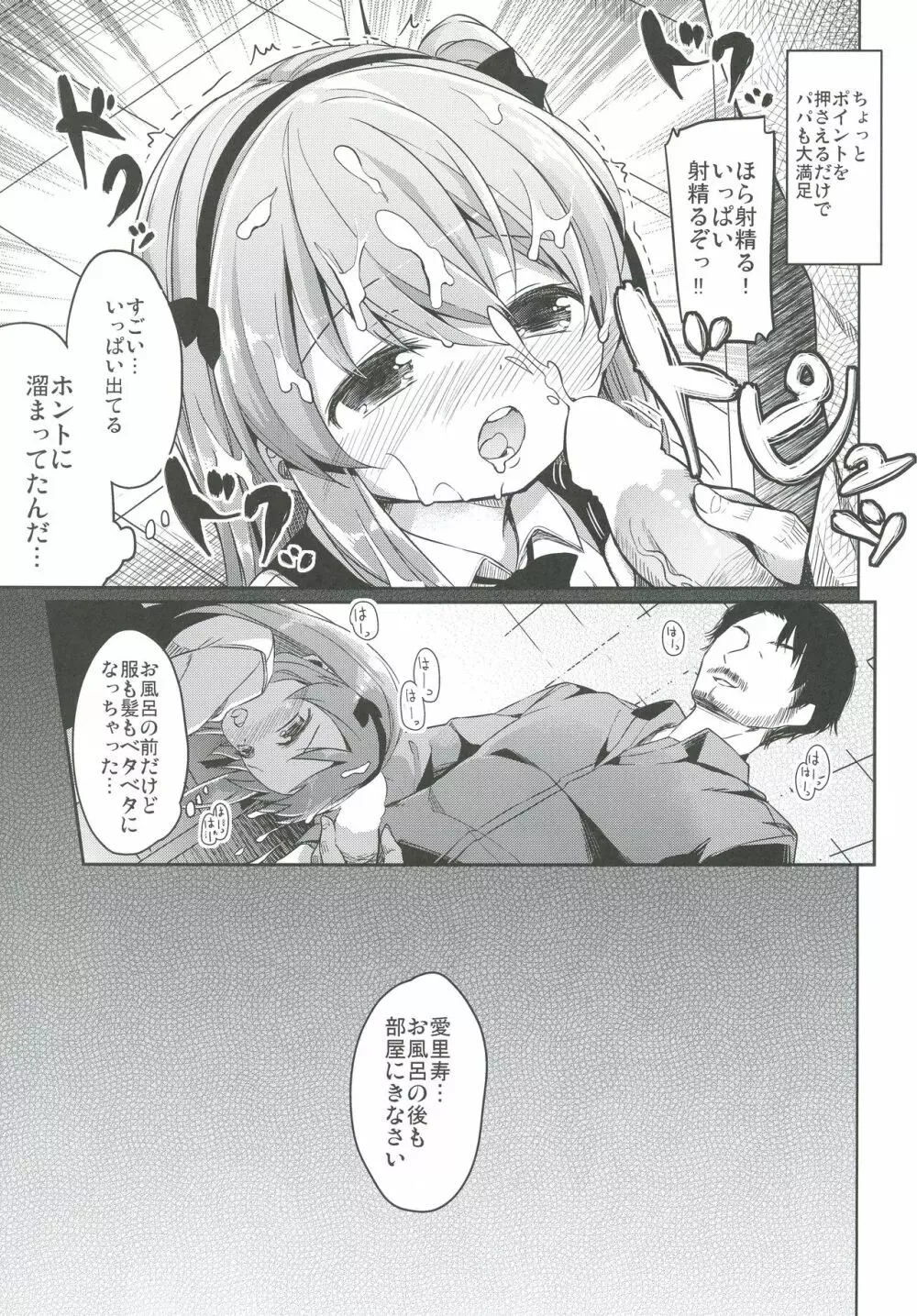島田流High!エース戦車道総集編 - page51