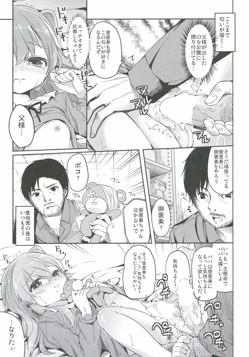 島田流High!エース戦車道総集編 - page55