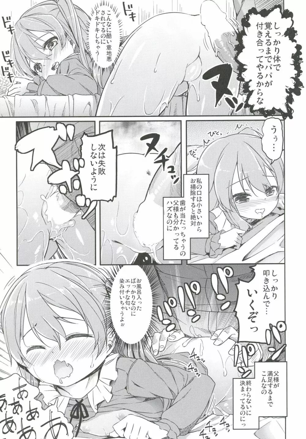 島田流High!エース戦車道総集編 - page61