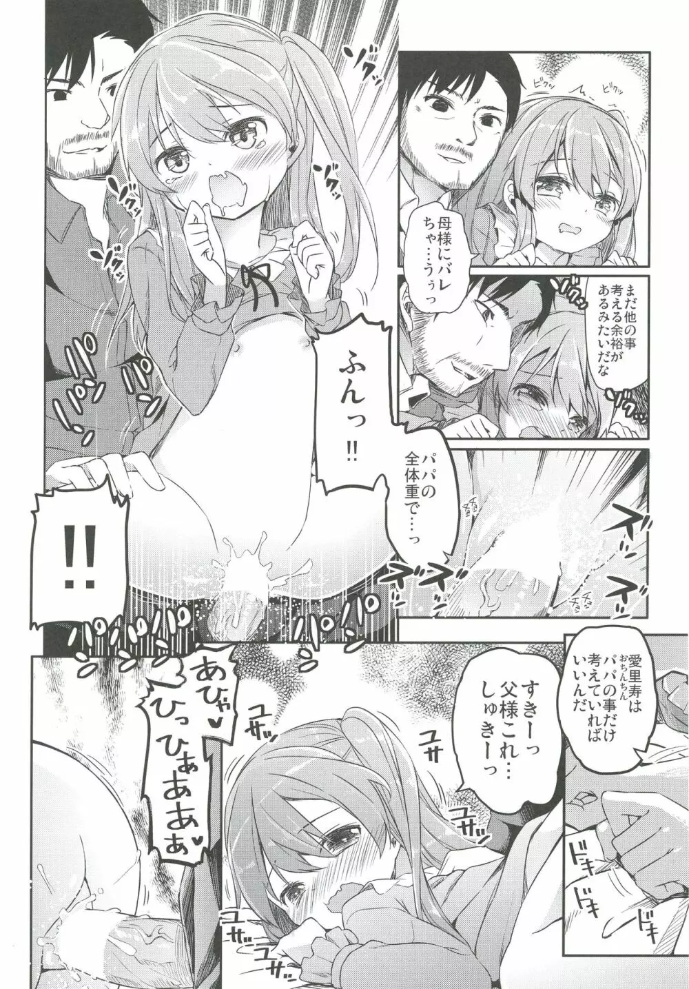 島田流High!エース戦車道総集編 - page62
