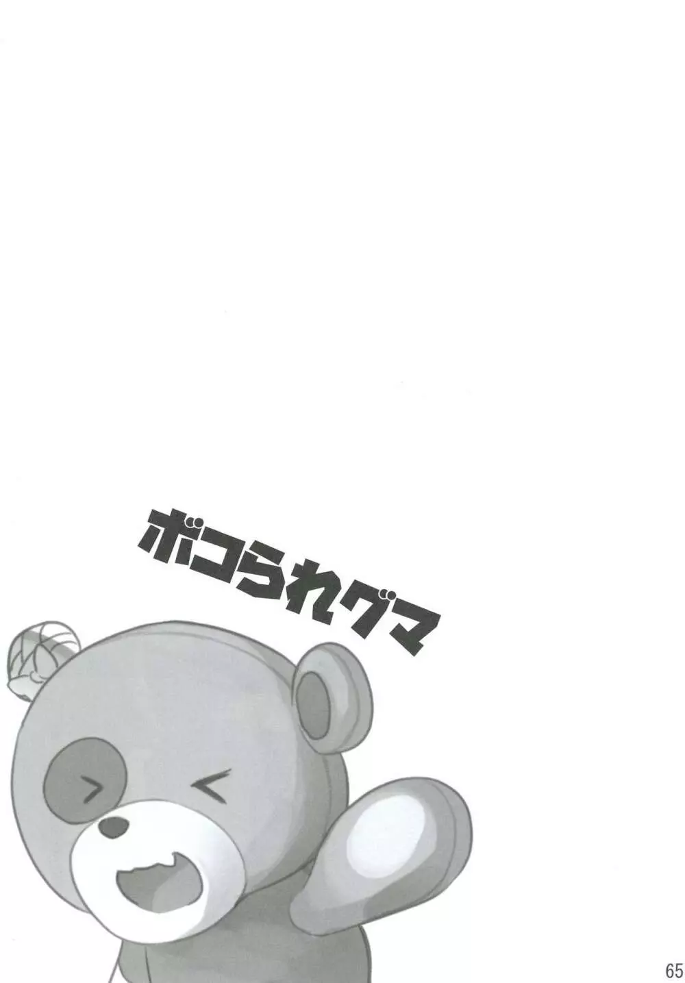 島田流High!エース戦車道総集編 - page65