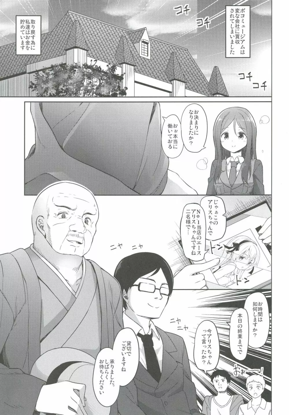 島田流High!エース戦車道総集編 - page67