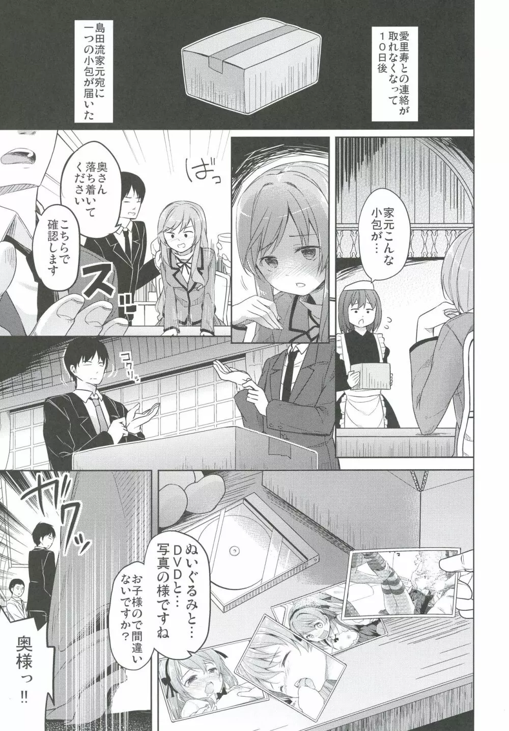島田流High!エース戦車道総集編 - page7