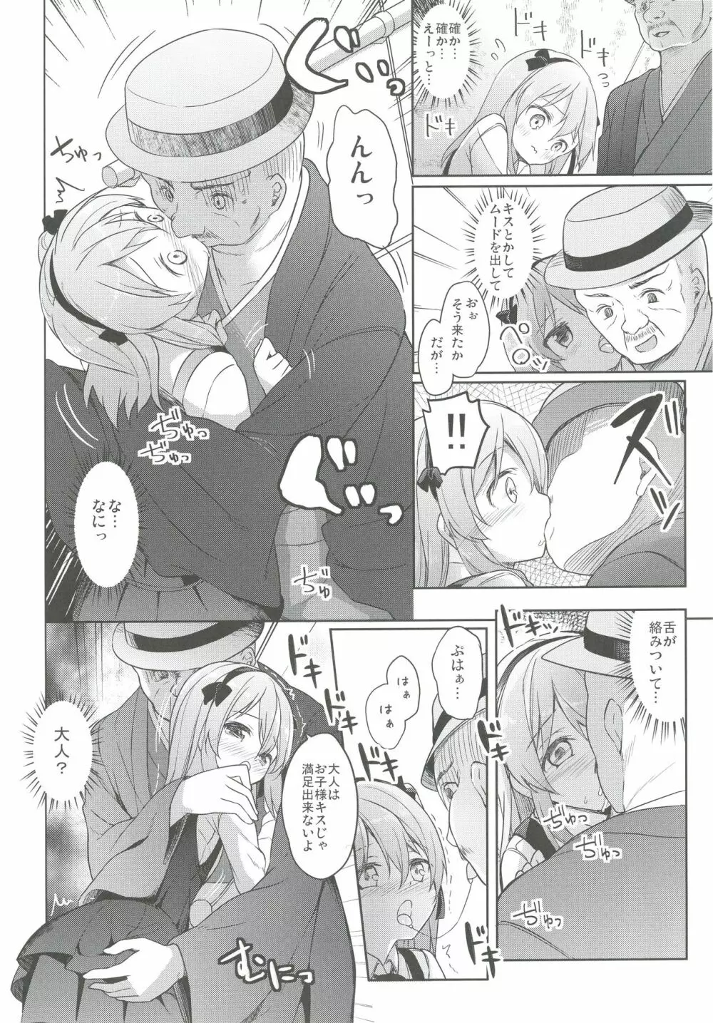 島田流High!エース戦車道総集編 - page70