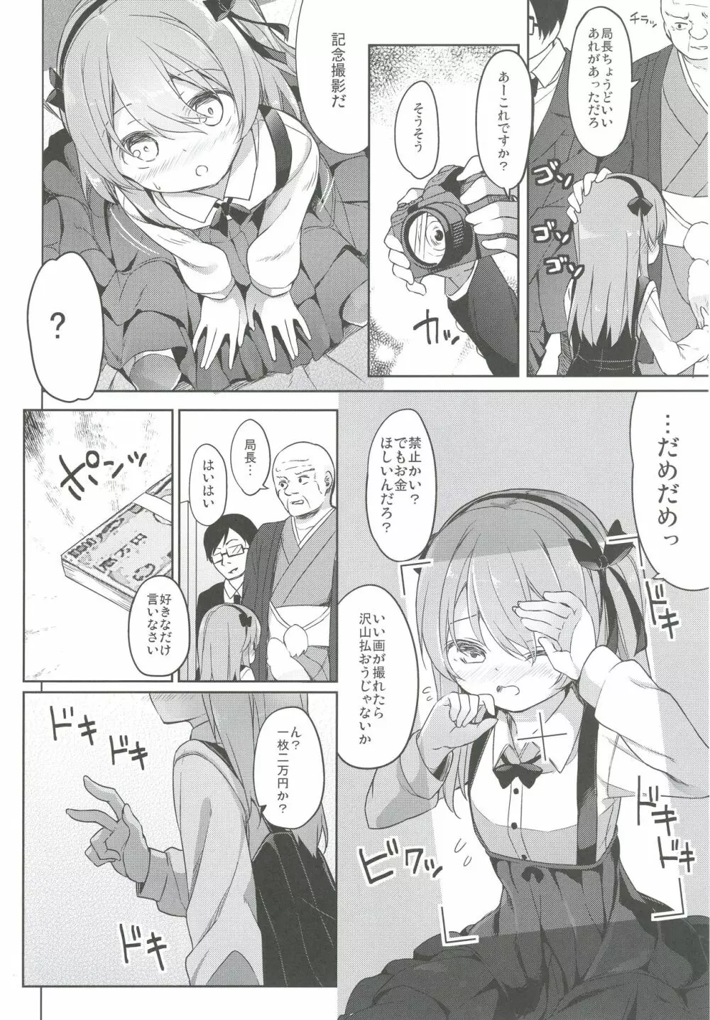 島田流High!エース戦車道総集編 - page74