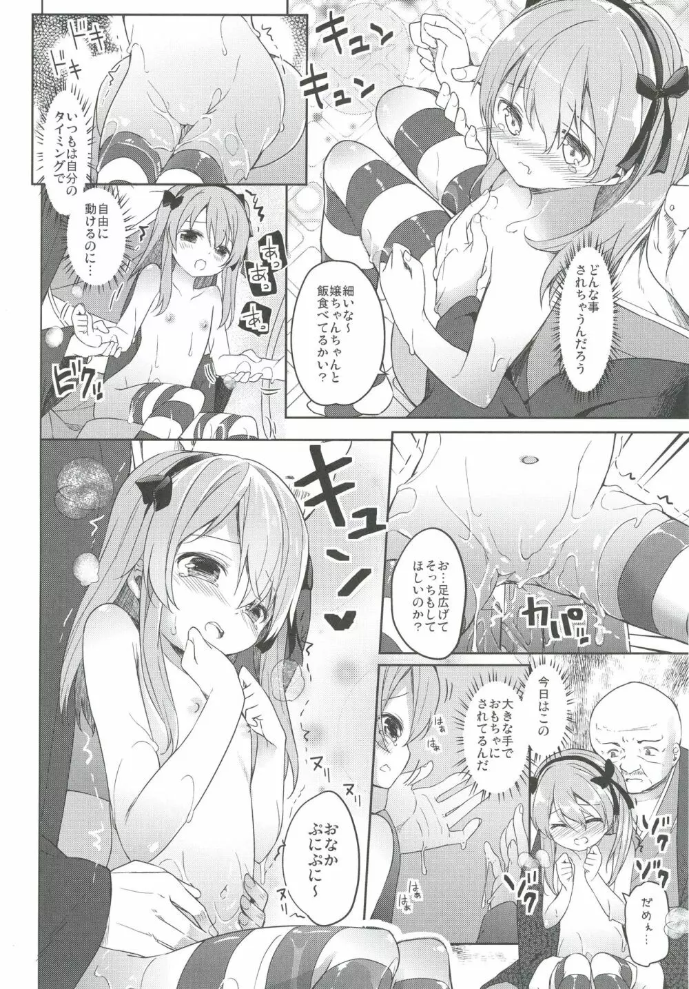 島田流High!エース戦車道総集編 - page80