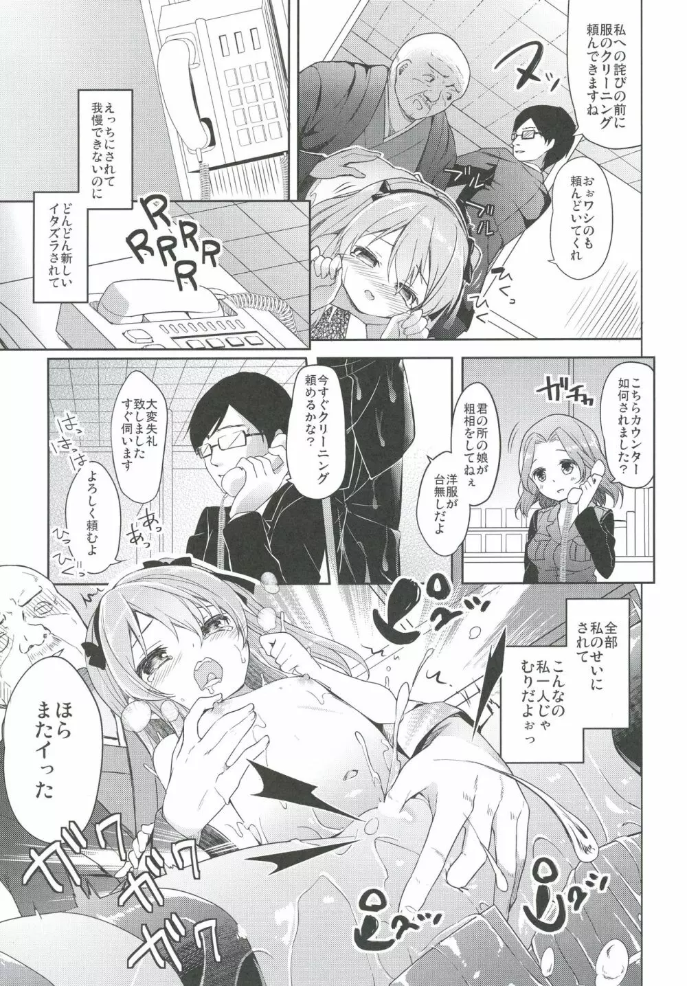 島田流High!エース戦車道総集編 - page85