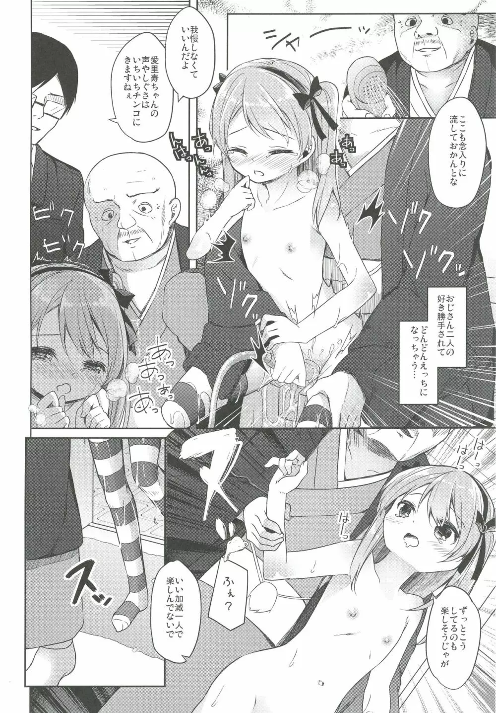 島田流High!エース戦車道総集編 - page86