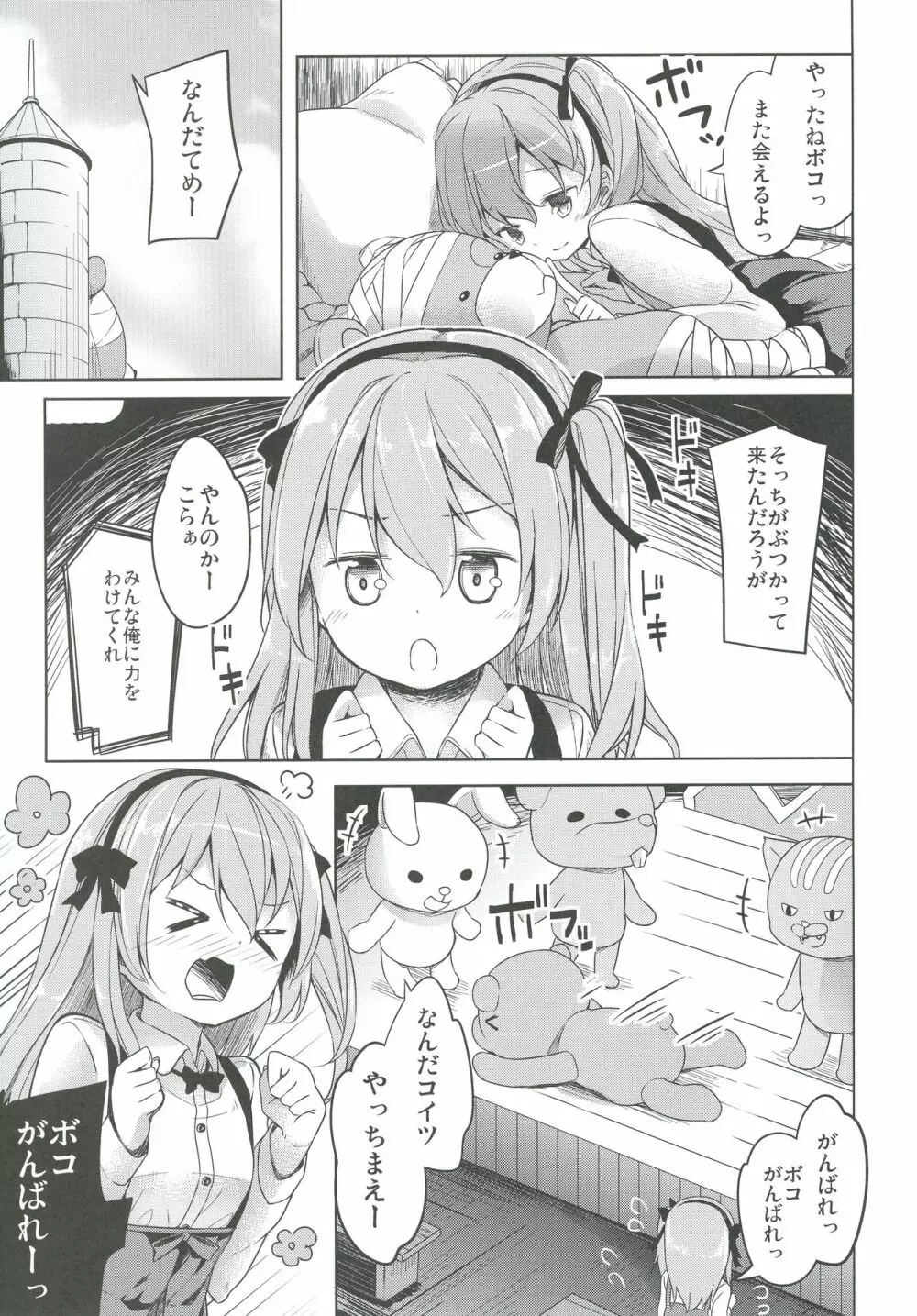 島田流High!エース戦車道総集編 - page9
