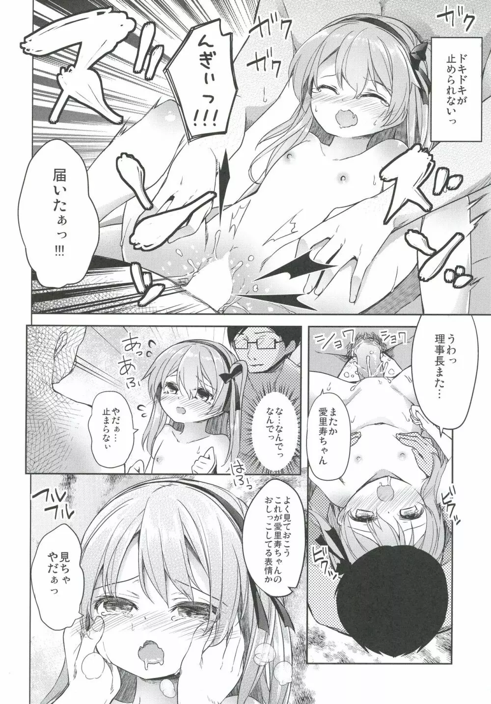 島田流High!エース戦車道総集編 - page92