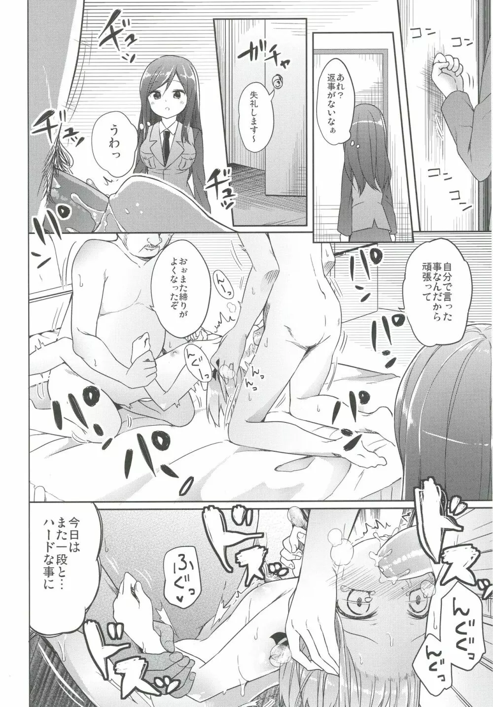 島田流High!エース戦車道総集編 - page94