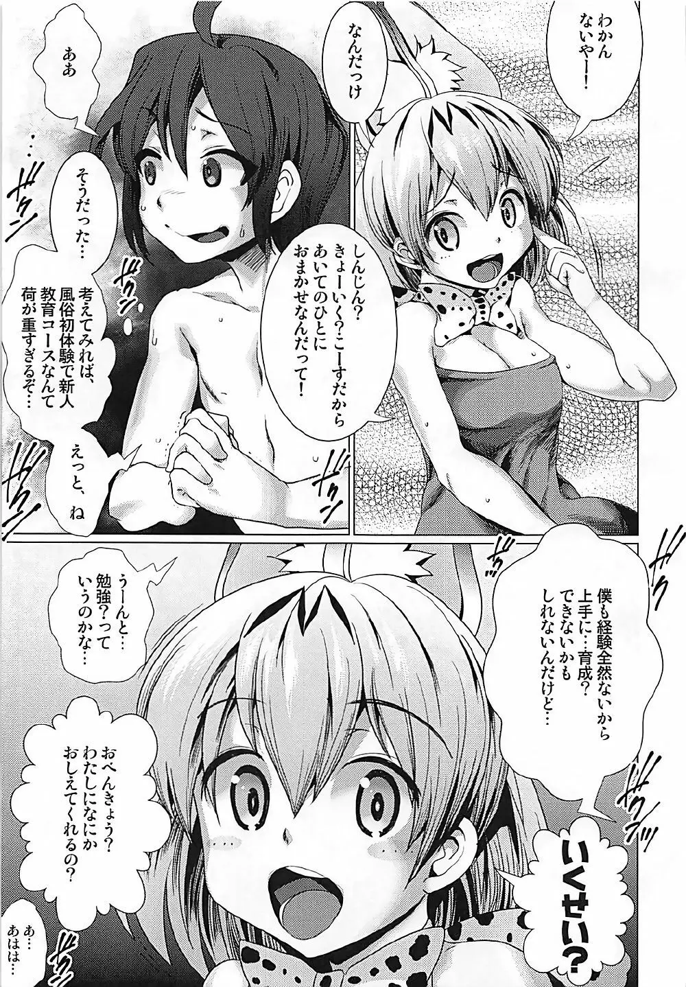 助けて!サーバルちゃん - page10