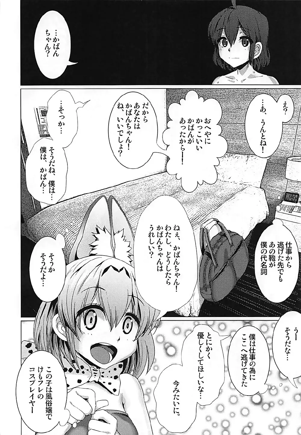 助けて!サーバルちゃん - page13