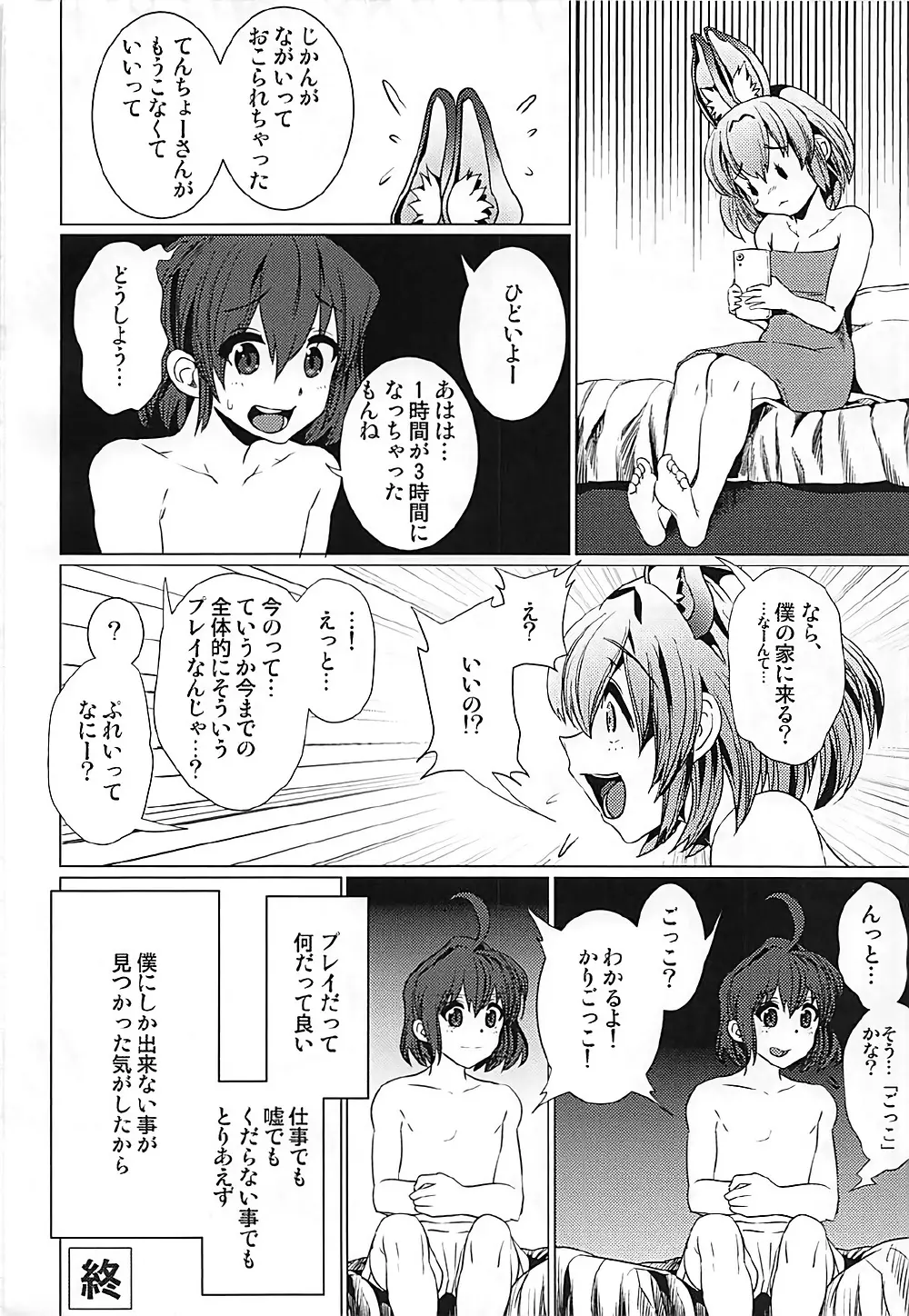 助けて!サーバルちゃん - page29
