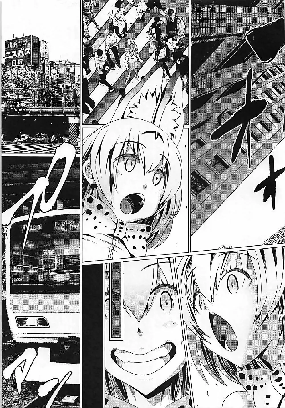 助けて!サーバルちゃん - page4