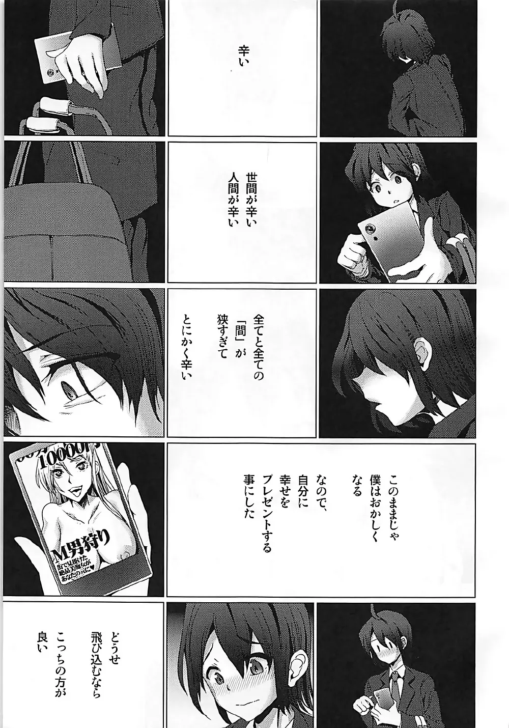 助けて!サーバルちゃん - page6