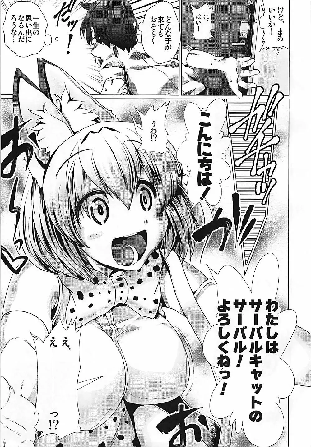 助けて!サーバルちゃん - page8