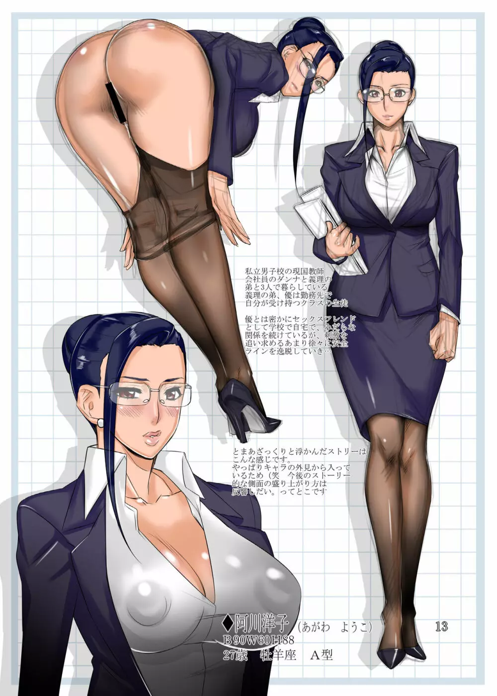 義姉さんは担任兼セックスフレンド - page13