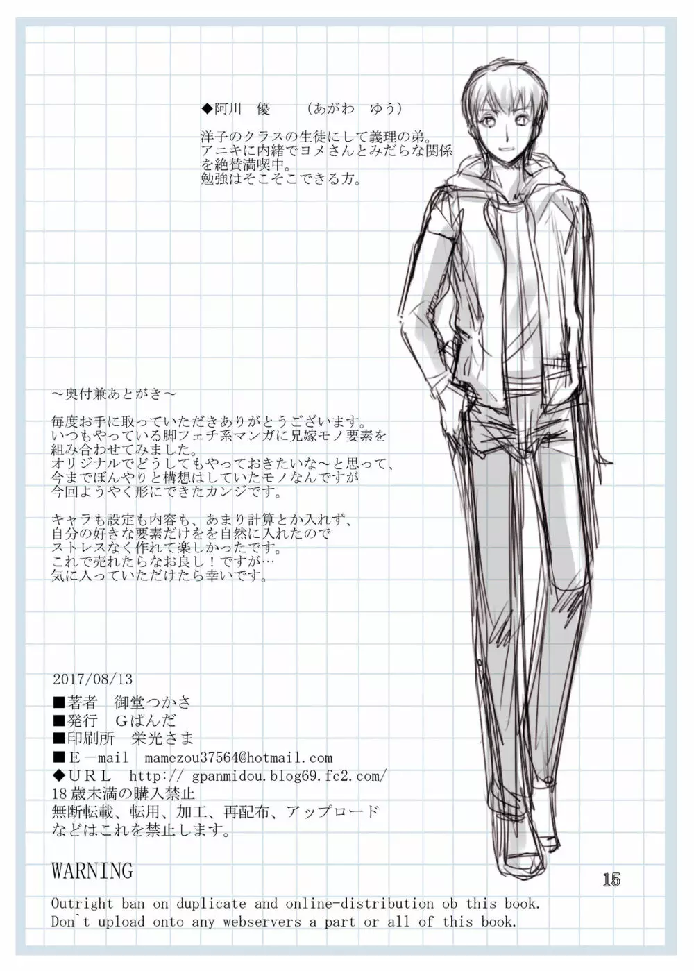 義姉さんは担任兼セックスフレンド - page15