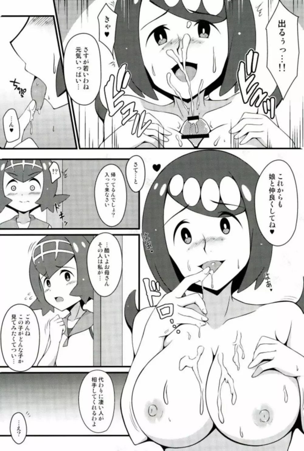 スイレン達に釣られたい - page4