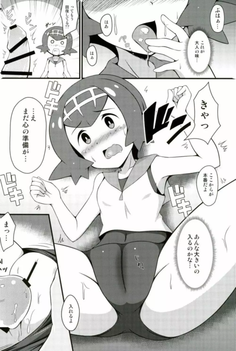 スイレン達に釣られたい - page7