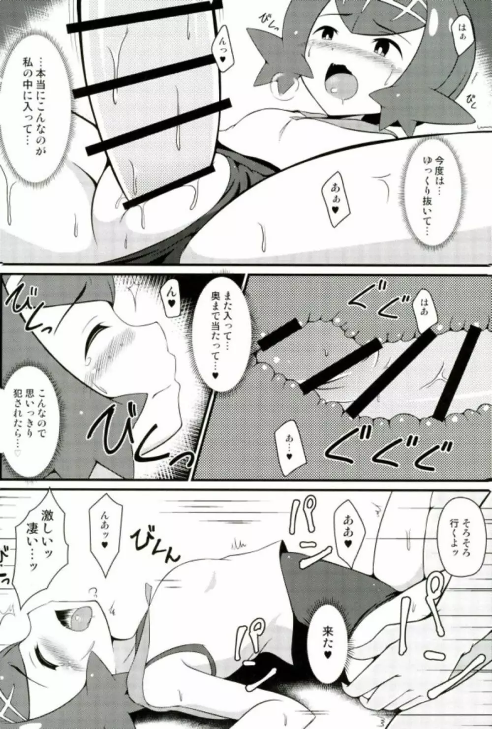 スイレン達に釣られたい - page9