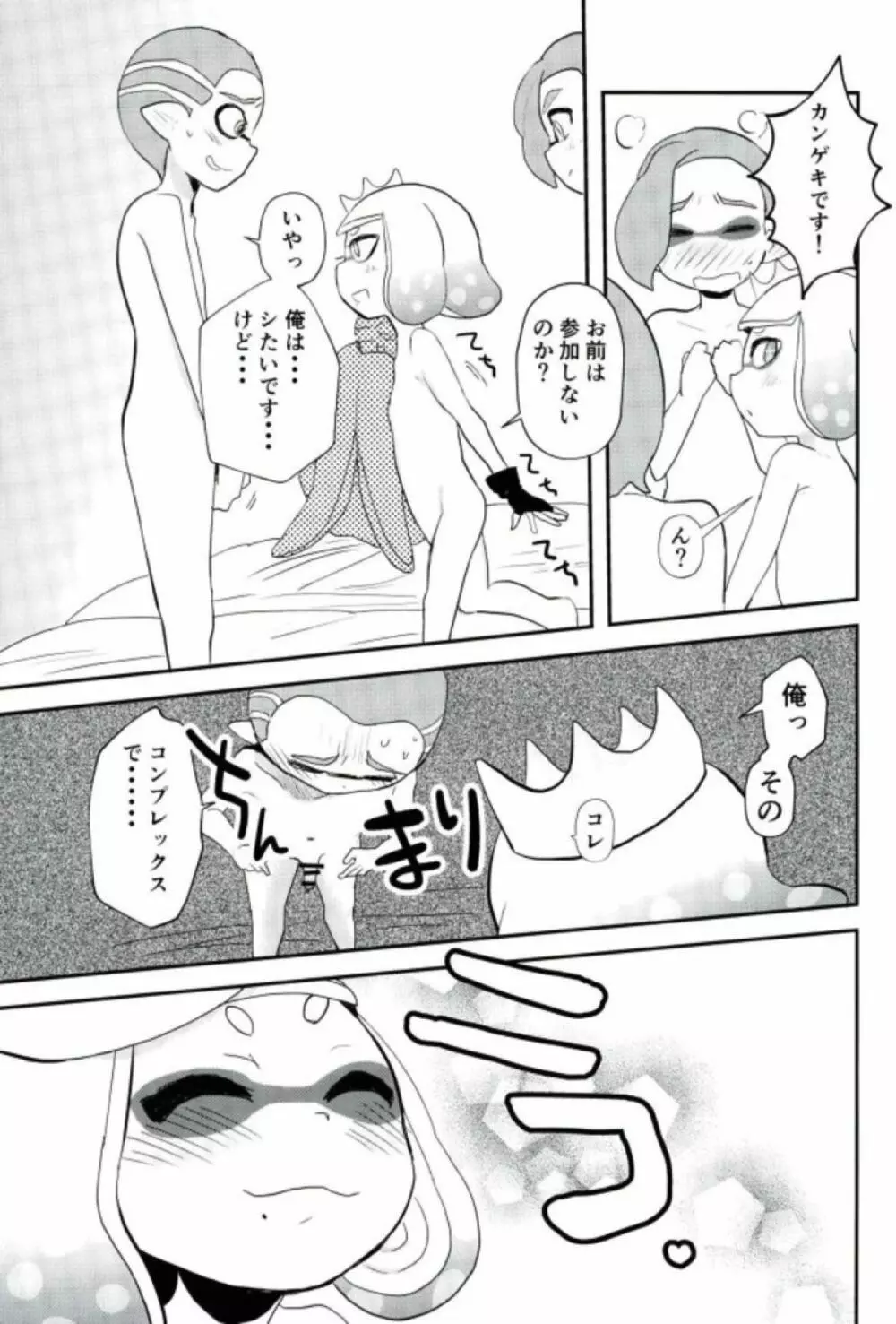 検証!エッチが上手なのはヒメ?イイダ? - page10