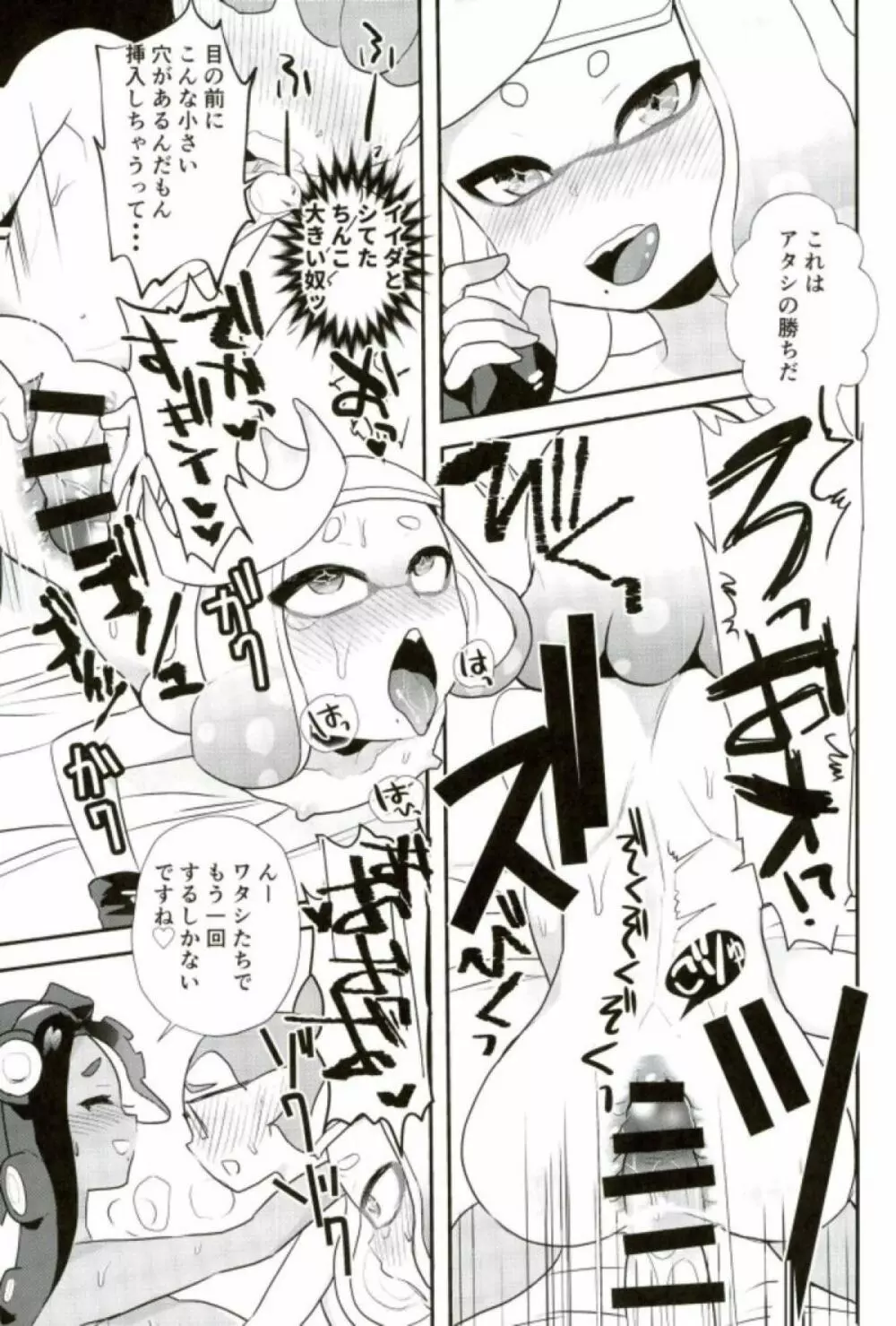 検証!エッチが上手なのはヒメ?イイダ? - page22