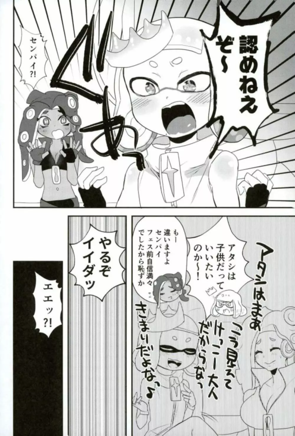 検証!エッチが上手なのはヒメ?イイダ? - page3
