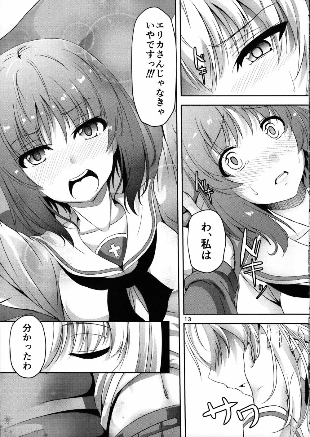 あんこうの呪い?!みほさんに生えちゃった!?頑張れエリカさん!! - page13
