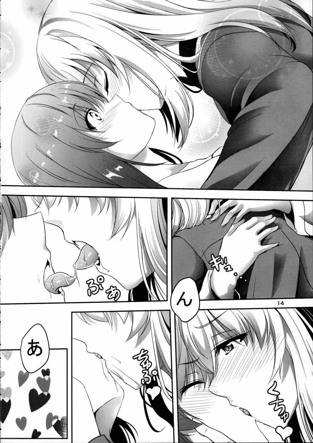 あんこうの呪い?!みほさんに生えちゃった!?頑張れエリカさん!! - page14