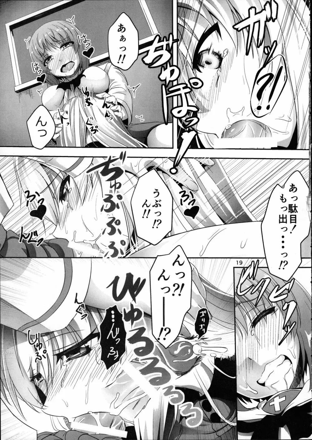 あんこうの呪い?!みほさんに生えちゃった!?頑張れエリカさん!! - page19