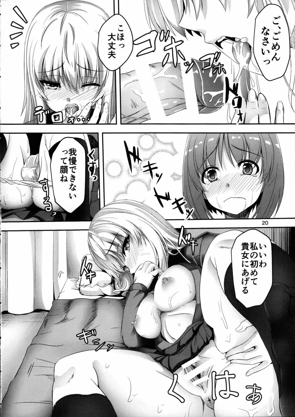 あんこうの呪い?!みほさんに生えちゃった!?頑張れエリカさん!! - page20