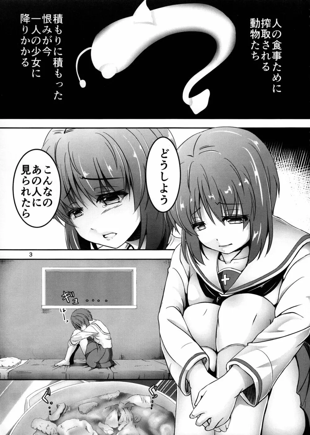 あんこうの呪い?!みほさんに生えちゃった!?頑張れエリカさん!! - page3
