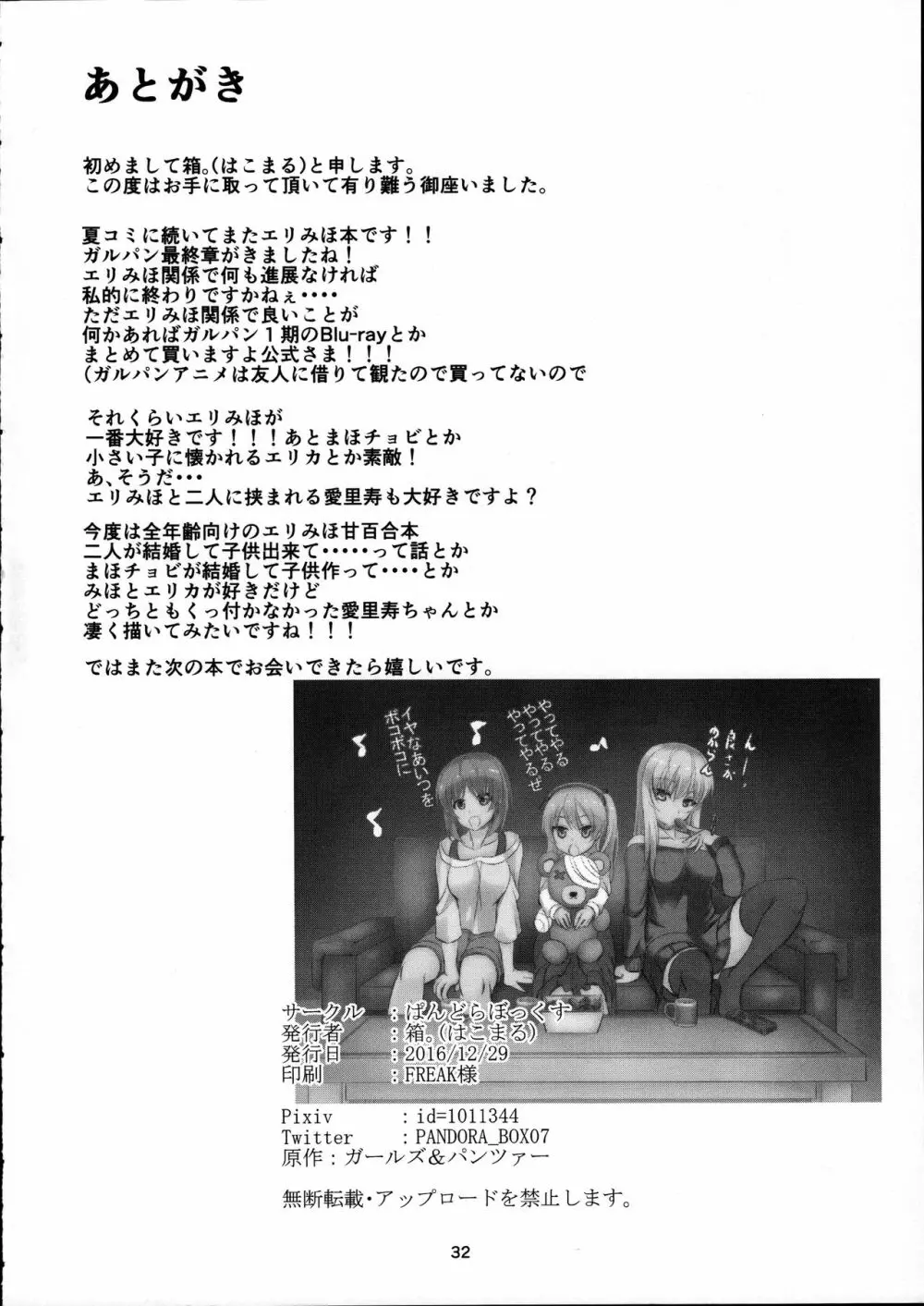 あんこうの呪い?!みほさんに生えちゃった!?頑張れエリカさん!! - page32