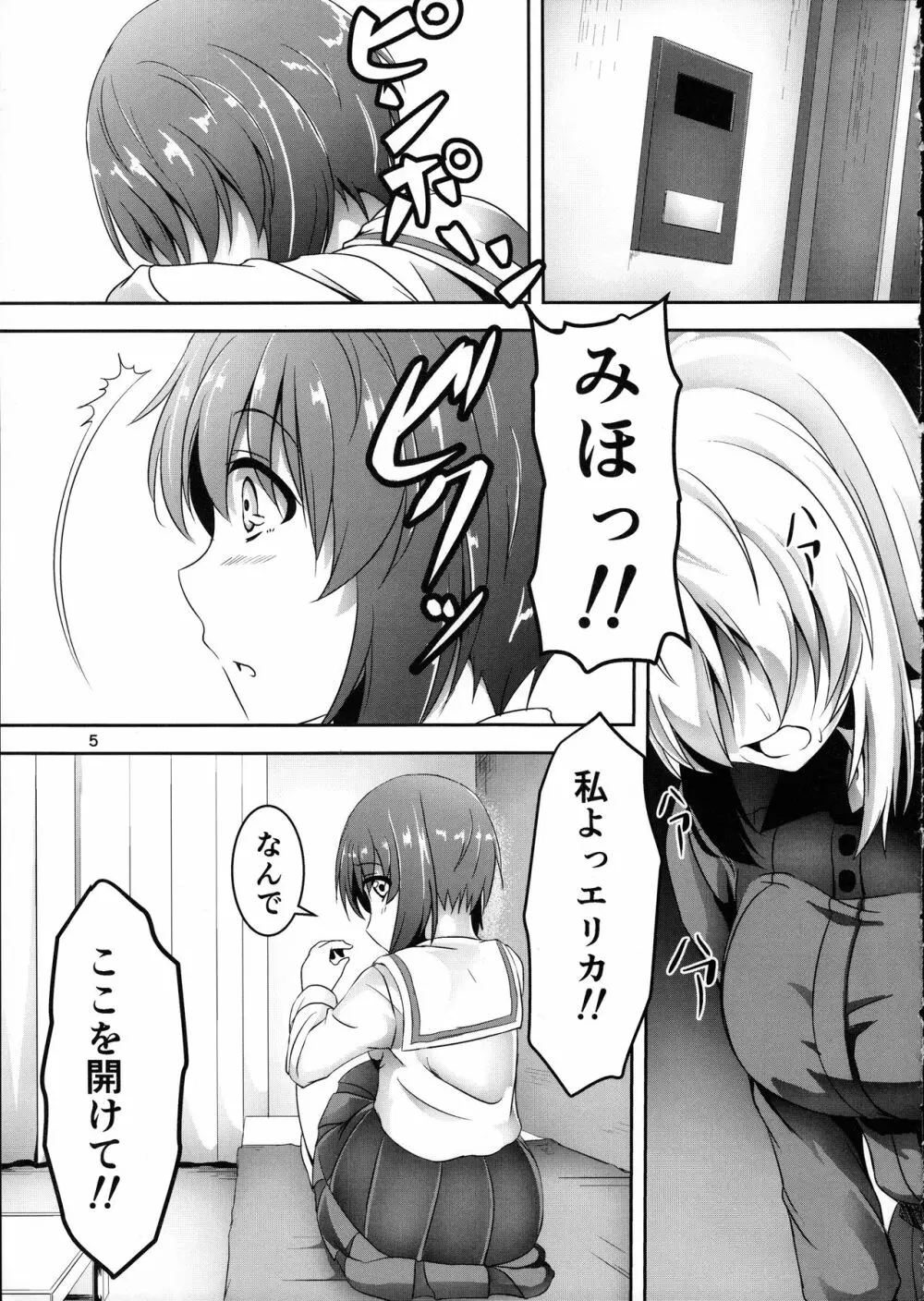 あんこうの呪い?!みほさんに生えちゃった!?頑張れエリカさん!! - page5