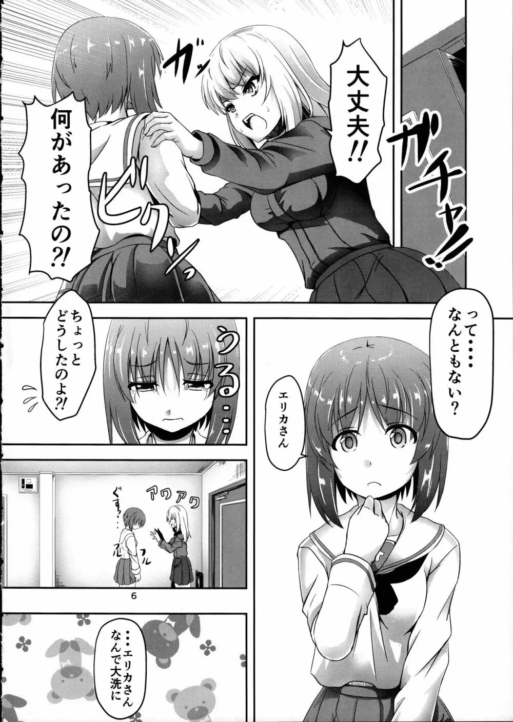 あんこうの呪い?!みほさんに生えちゃった!?頑張れエリカさん!! - page6