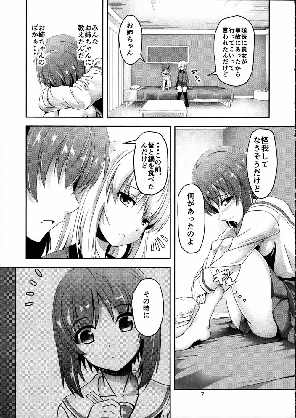 あんこうの呪い?!みほさんに生えちゃった!?頑張れエリカさん!! - page7