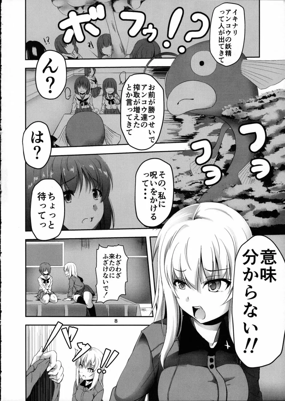 あんこうの呪い?!みほさんに生えちゃった!?頑張れエリカさん!! - page8