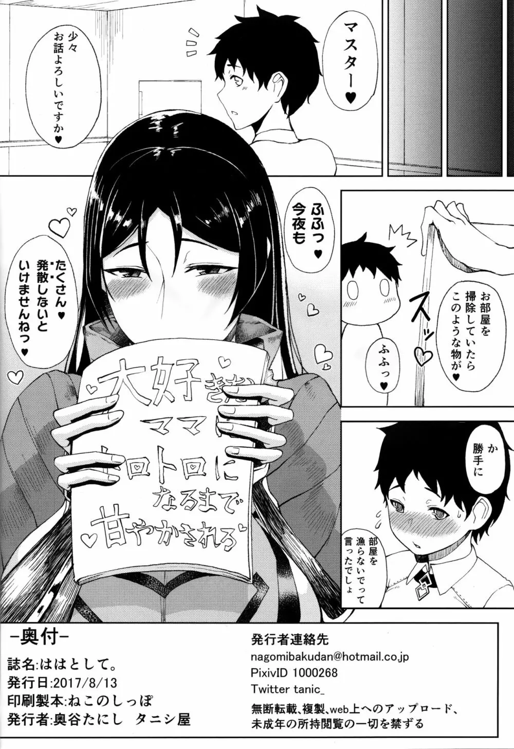 ははとして。 - page17