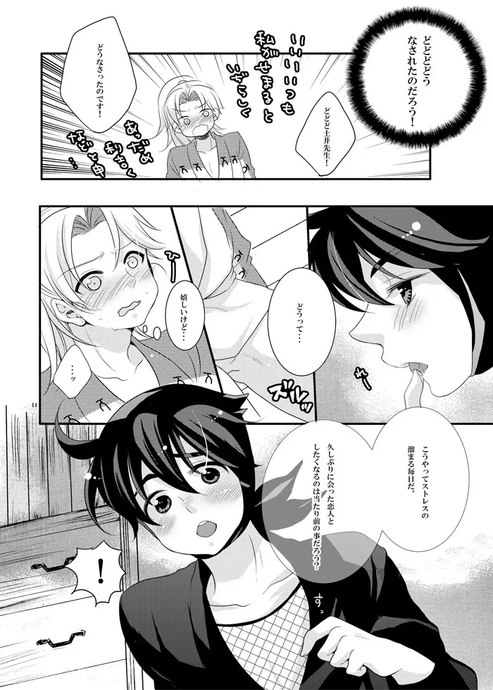 可愛くて仕方がない。 - page10